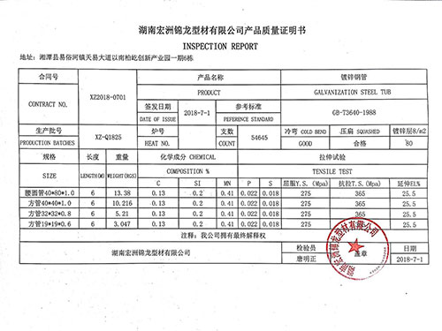产品质量证明书