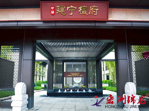 中梁建宁檀府