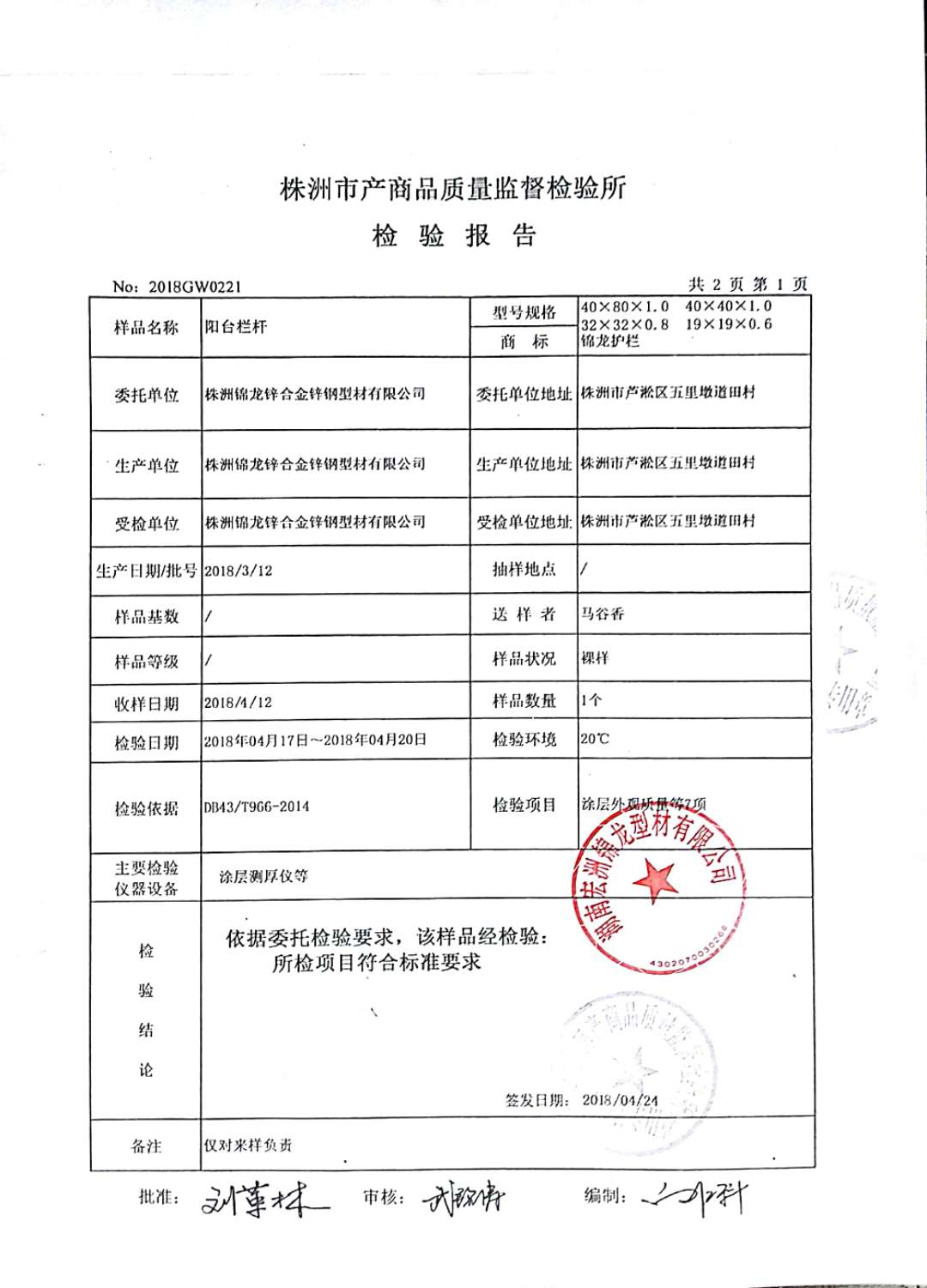 湖南宏洲锦龙型材有限公司,湘潭瓷化护栏生产,湘潭锌钢护栏型材销售,铝艺销售,高端别墅护栏销售