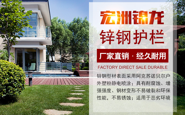 锌钢护栏领航者，锌钢阳台护栏十佳品牌-湖南宏洲锦龙锌钢型材批发厂