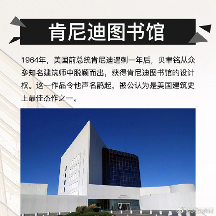 纪念建筑大师贝聿铭