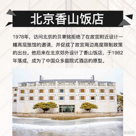 纪念建筑大师贝聿铭