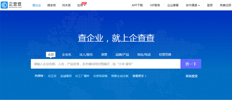 企查查网站截图
