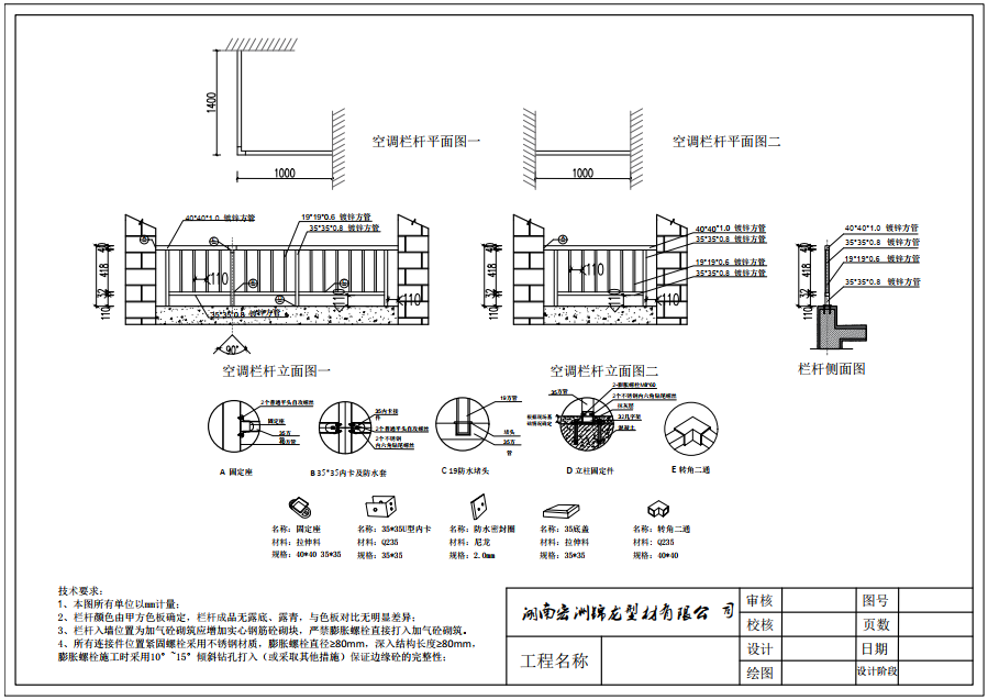 空调护栏尺寸CAD图纸
